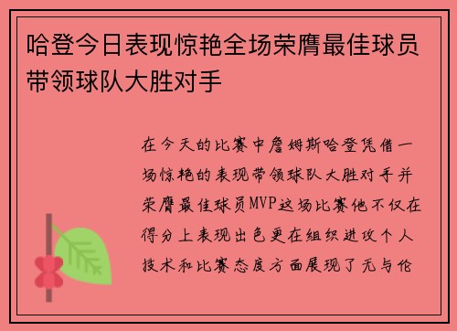 哈登今日表现惊艳全场荣膺最佳球员带领球队大胜对手