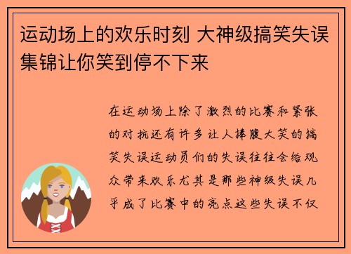运动场上的欢乐时刻 大神级搞笑失误集锦让你笑到停不下来