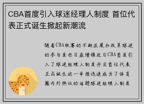 CBA首度引入球迷经理人制度 首位代表正式诞生掀起新潮流