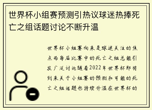 世界杯小组赛预测引热议球迷热捧死亡之组话题讨论不断升温