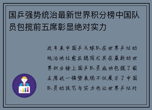 国乒强势统治最新世界积分榜中国队员包揽前五席彰显绝对实力