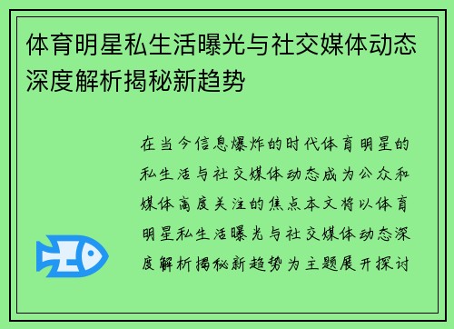 体育明星私生活曝光与社交媒体动态深度解析揭秘新趋势