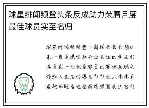 球星绯闻频登头条反成助力荣膺月度最佳球员实至名归 球星绯闻频登头条反成助力荣膺月度最佳球员实至名归